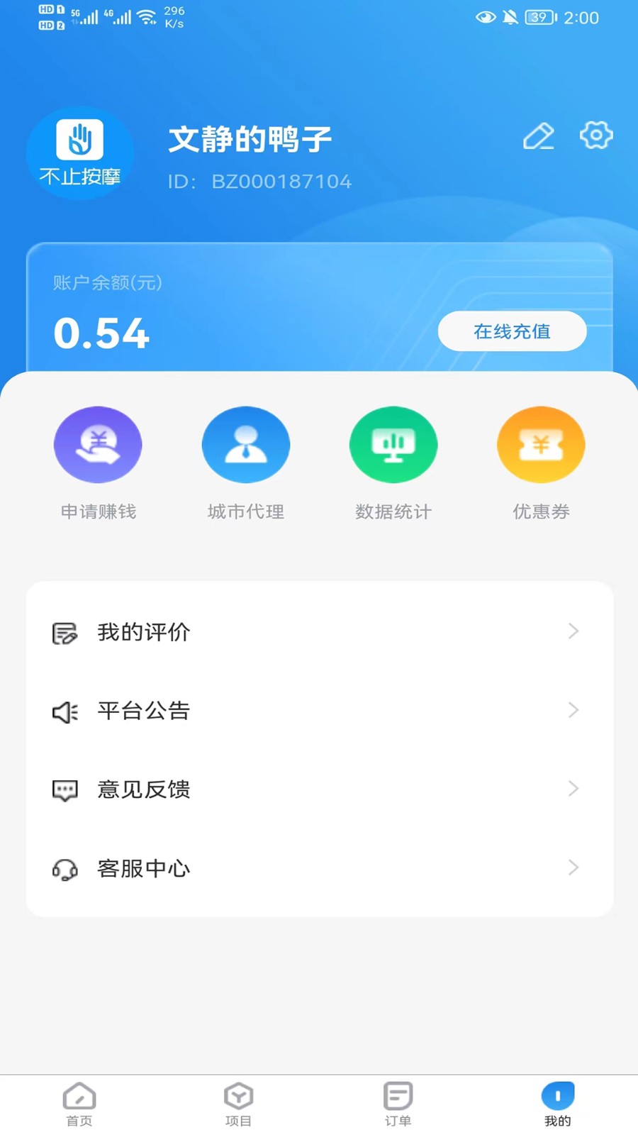 不止按摩 V3.9.7 安卓版截图1