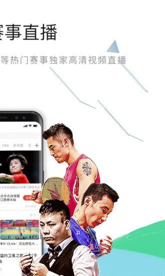 中国体育 V5.9.3 安卓最新版截图1