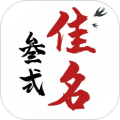 周易八字起名APP