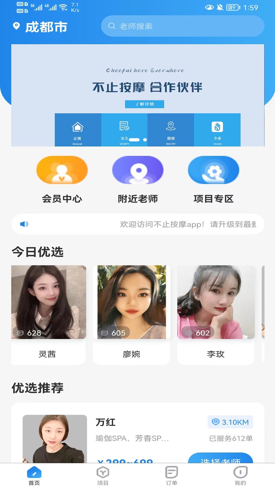 不止按摩 V3.9.7 安卓版截图3