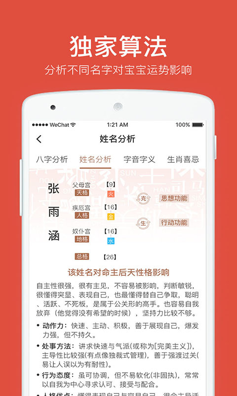 周易八字起名 V2.2.0 安卓版截图1