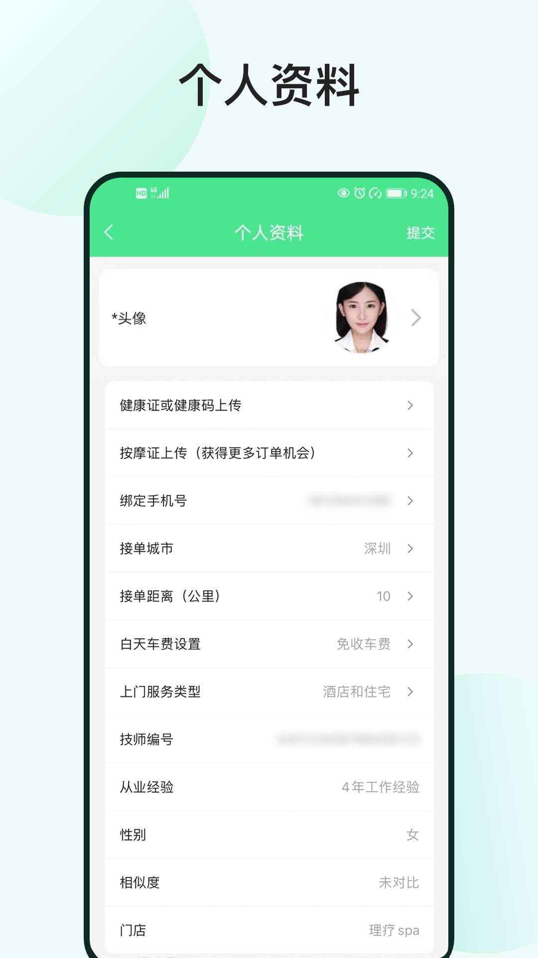 33上门技师
