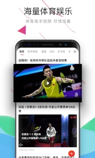 中国体育 V5.9.3 安卓最新版截图4