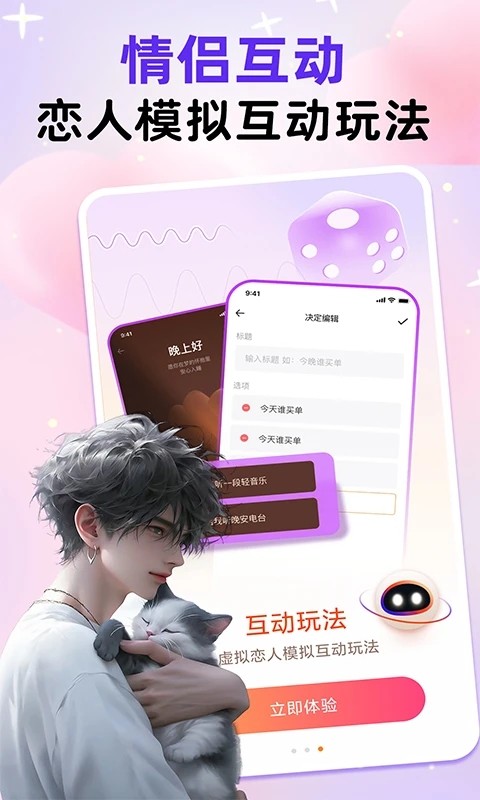 虚拟恋人AI V1.4.5 安卓版截图2