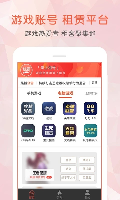 掌上租号 V4.3.0 安卓版截图1