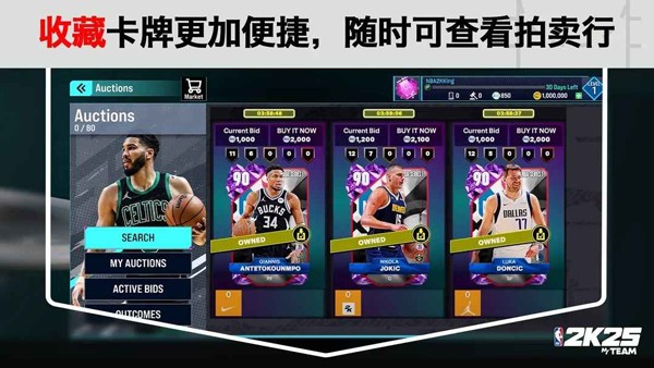 NBA2K25MyTEAM手游 V307.02.488110200 安卓最新版截图4