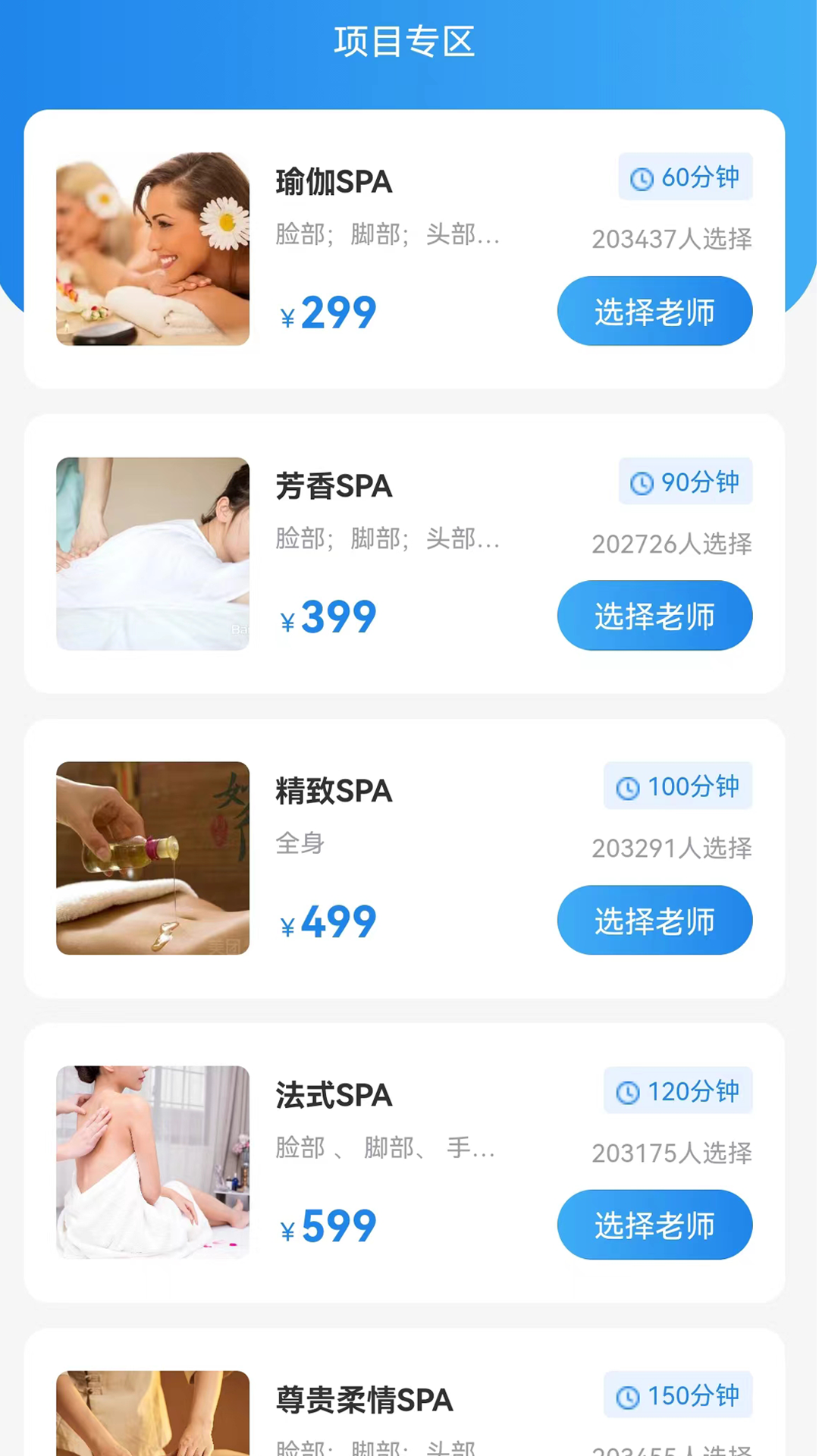 不止按摩 V3.9.7 安卓版截图4