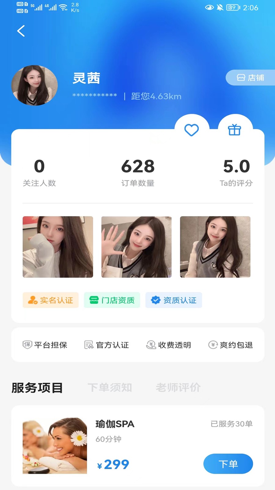 不止按摩 V3.9.7 安卓版截图2