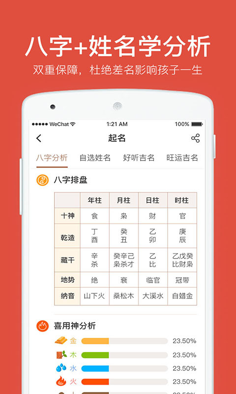 周易八字起名 V2.2.0 安卓版截图2