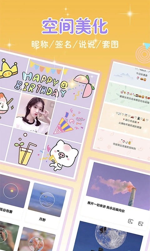 头像空间2025 V9.0.0 安卓最新版截图3