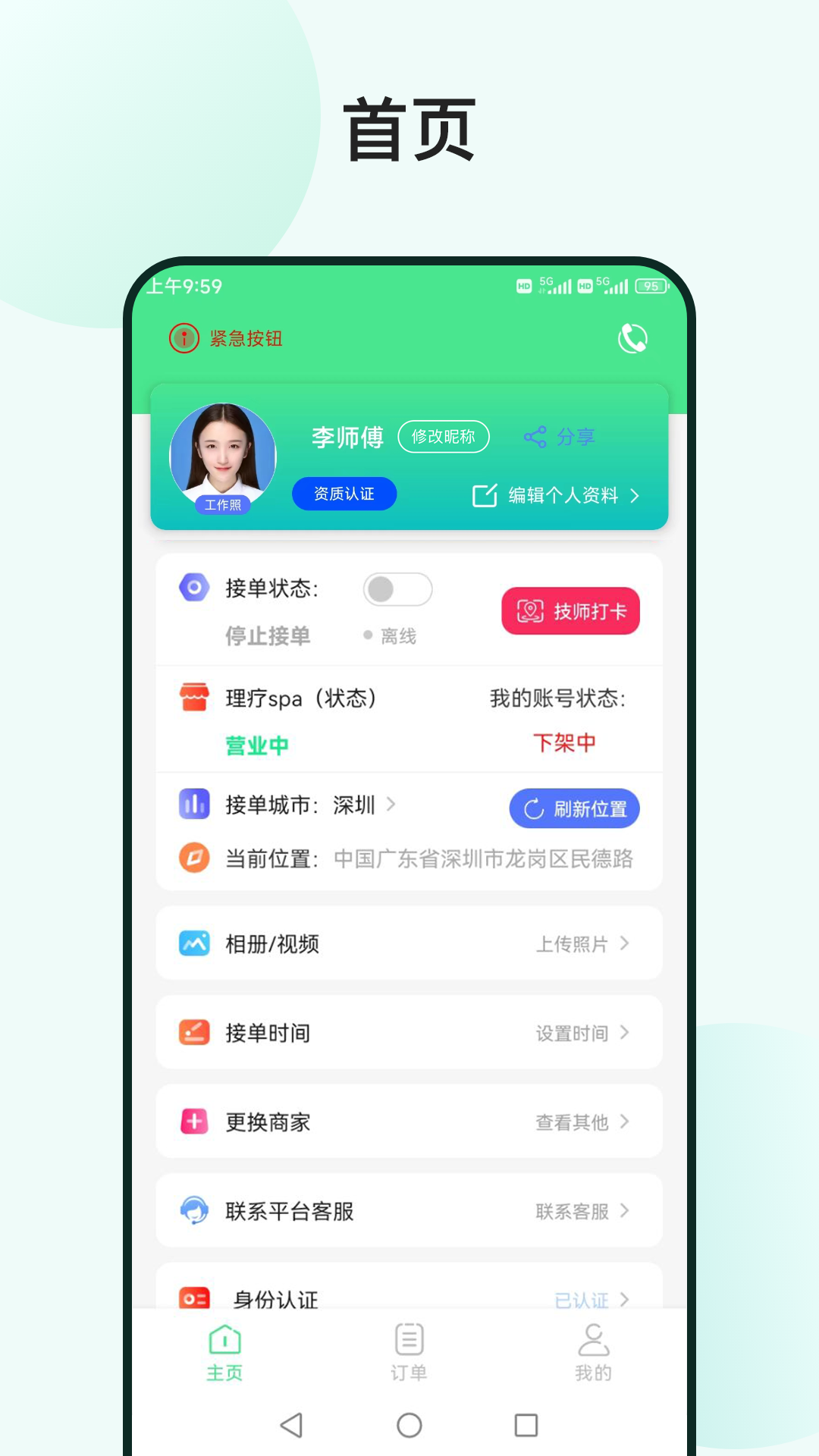 33上门技师