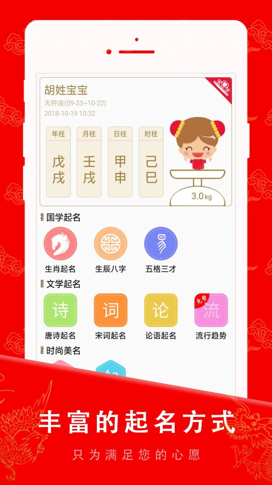 起名宝贝 V6.8.0 安卓版截图3