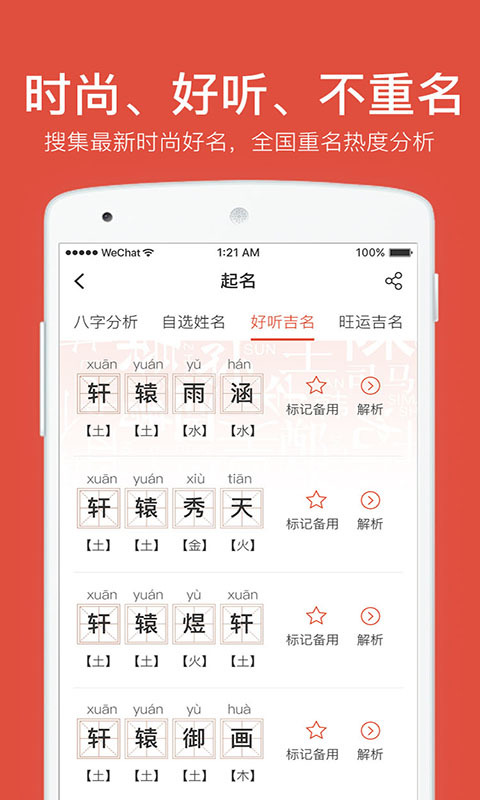 周易八字起名 V2.2.0 安卓版截图3
