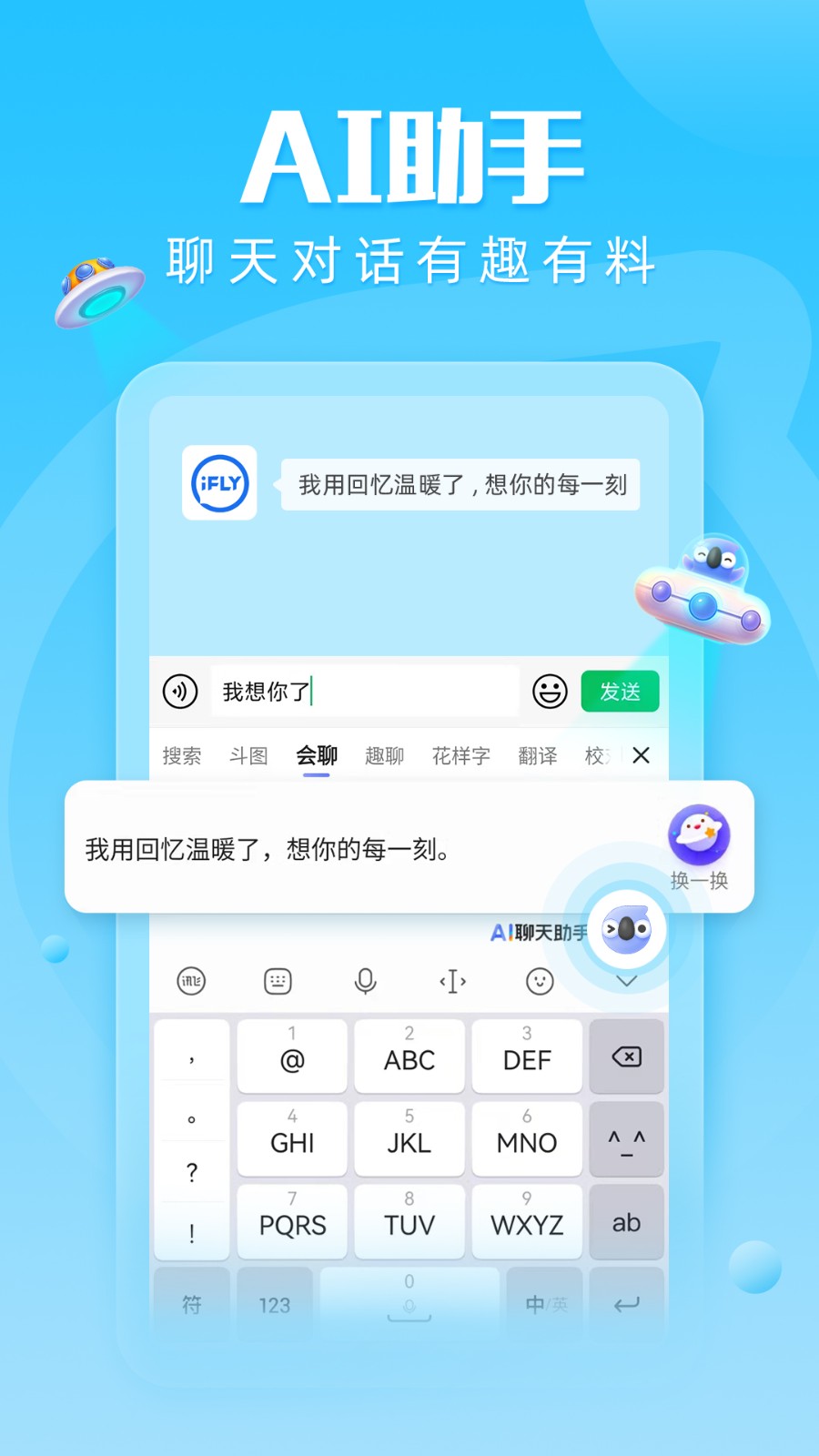 讯飞输入法 V14.1.22 安卓最新版截图2