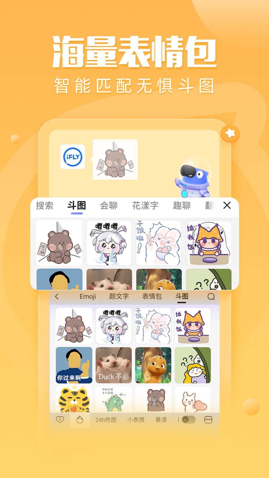 讯飞输入法 V14.1.22 安卓最新版截图1