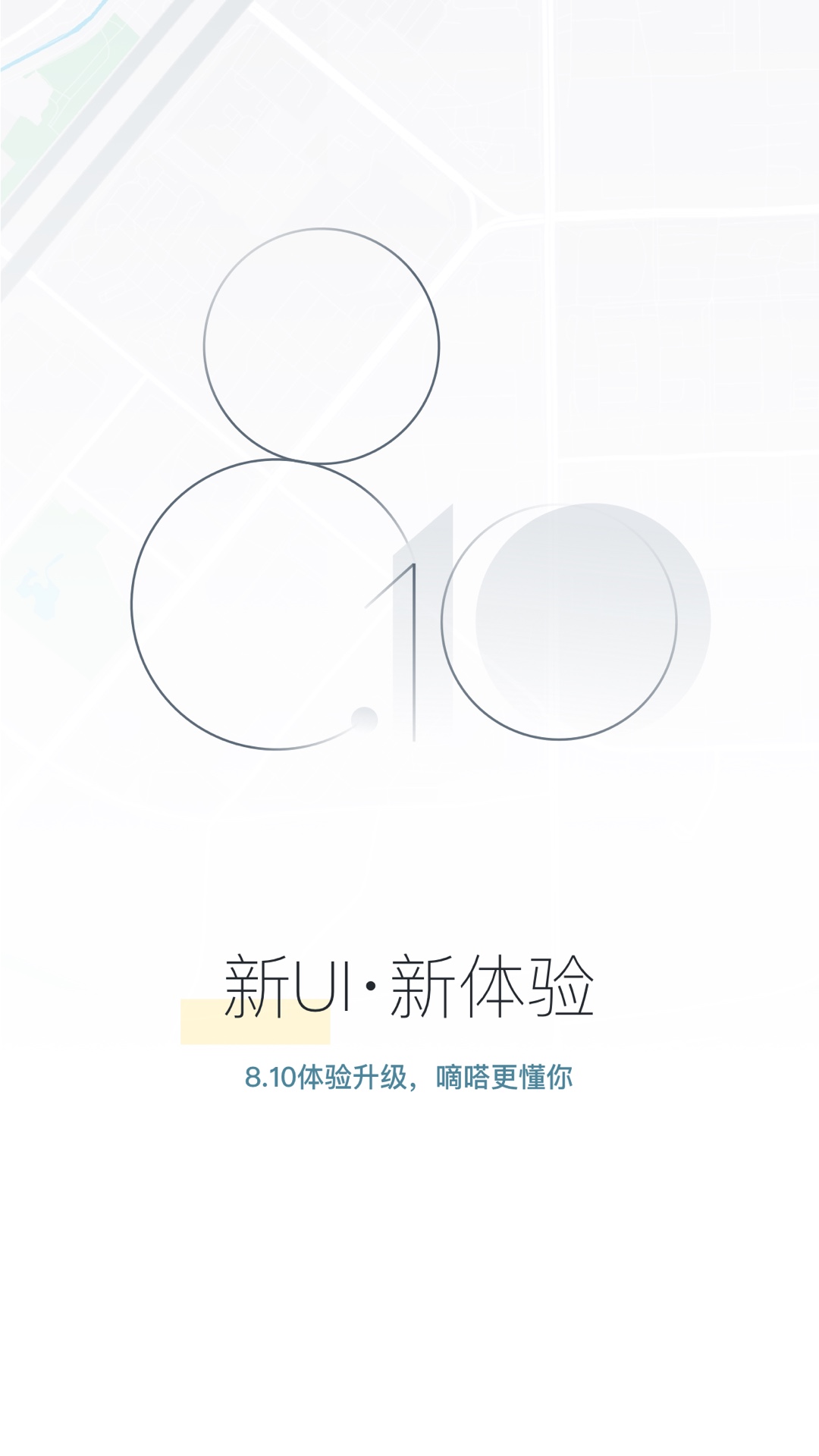 嘀嗒出行APP V10.10.3 安卓官方版截图1