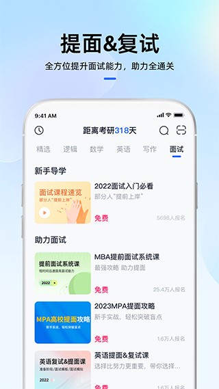 MBA大师 V5.51.10 安卓版截图1