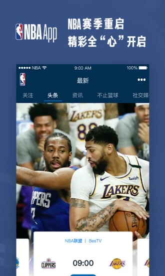 nba官方版 V7.20.7 安卓版截图2