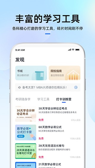 MBA大师 V5.51.10 安卓版截图3