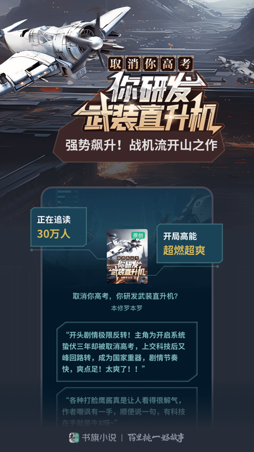 书旗小说APP V12.5.0.248 官方安卓版截图3