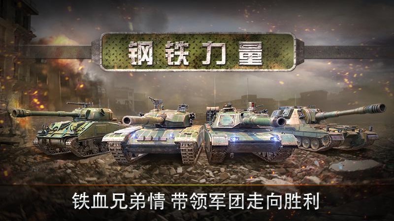 钢铁力量4399版 V4.0.1 安卓版截图4