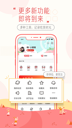 海底捞 V9.7.0 安卓官方版截图2
