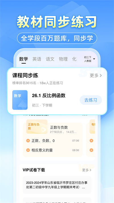 小猿搜题正版安装 V11.81.0 安卓版截图1