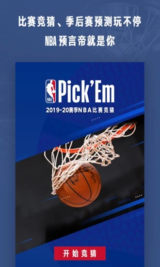 nba官方版 V7.20.7 安卓版截图1