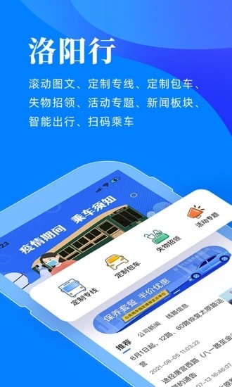 洛阳行 V2.4.0 安卓最新版截图4
