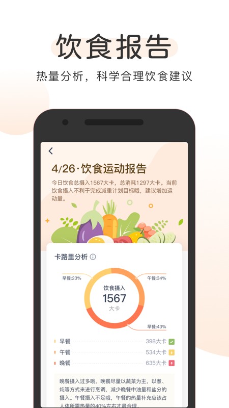 OKOK体脂秤APP V3.7.45 安卓版截图3