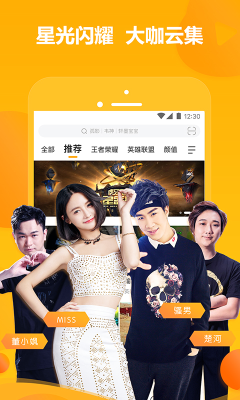 虎牙直播手机版 V13.0.23 安卓最新版截图2