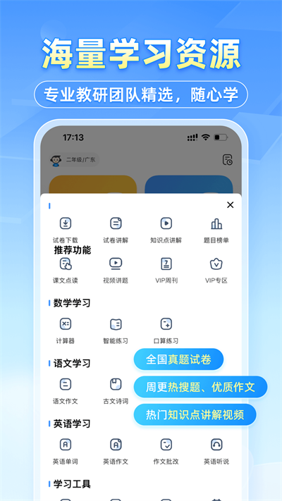 小猿搜题正版安装 V11.81.0 安卓版截图2