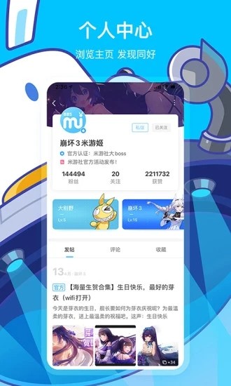 米游社 V2.95.1 安卓最新版截图5