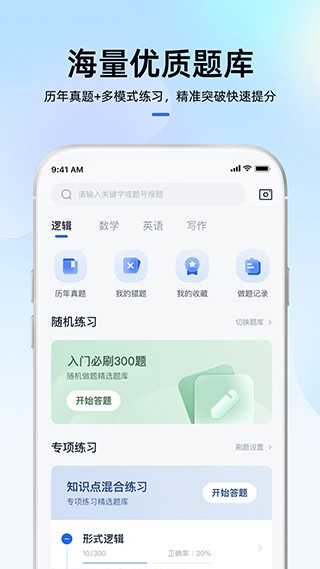MBA大师 V5.51.10 安卓版截图4