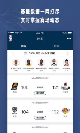 nba官方版 V7.20.7 安卓版截图3