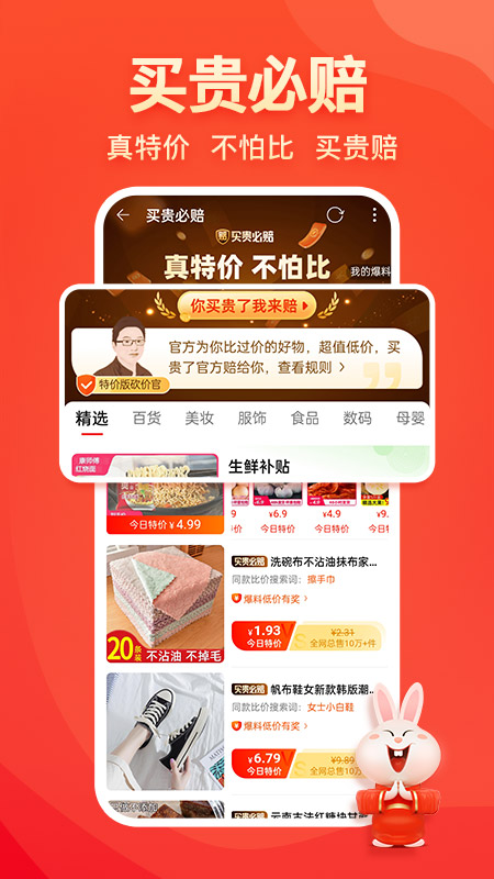 淘特APP V10.39.73 安卓最新版截图3