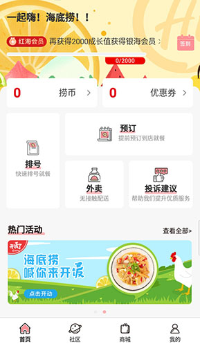 海底捞 V9.7.0 安卓官方版截图3