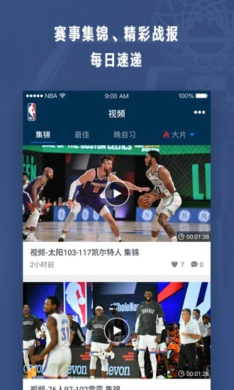 nba官方版 V7.20.7 安卓版截图4