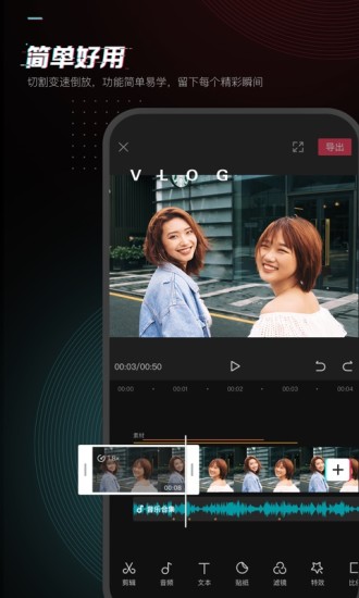 剪映 V17.4.0 安卓最新版截图1