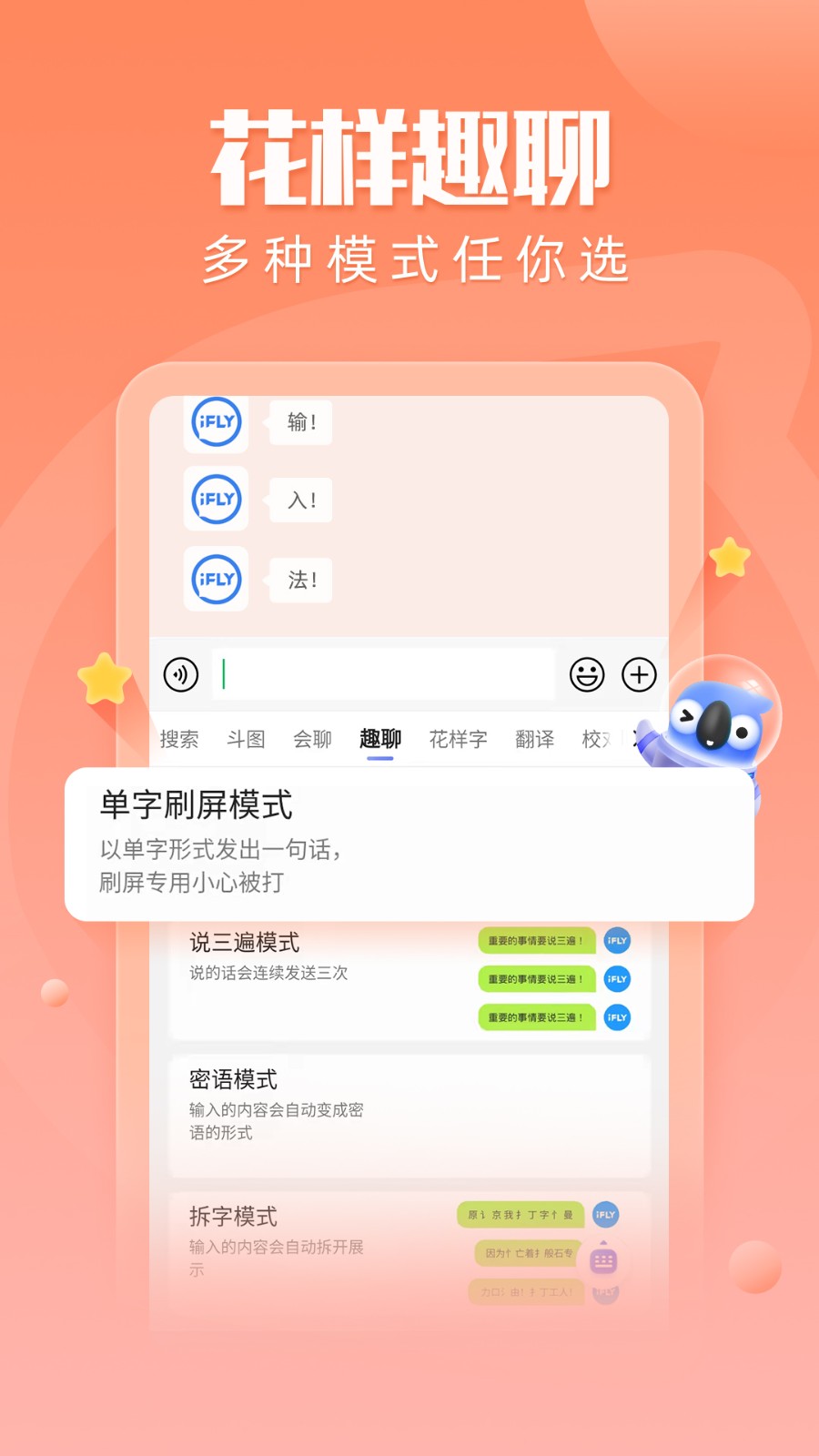 讯飞输入法 V14.1.22 安卓最新版截图3