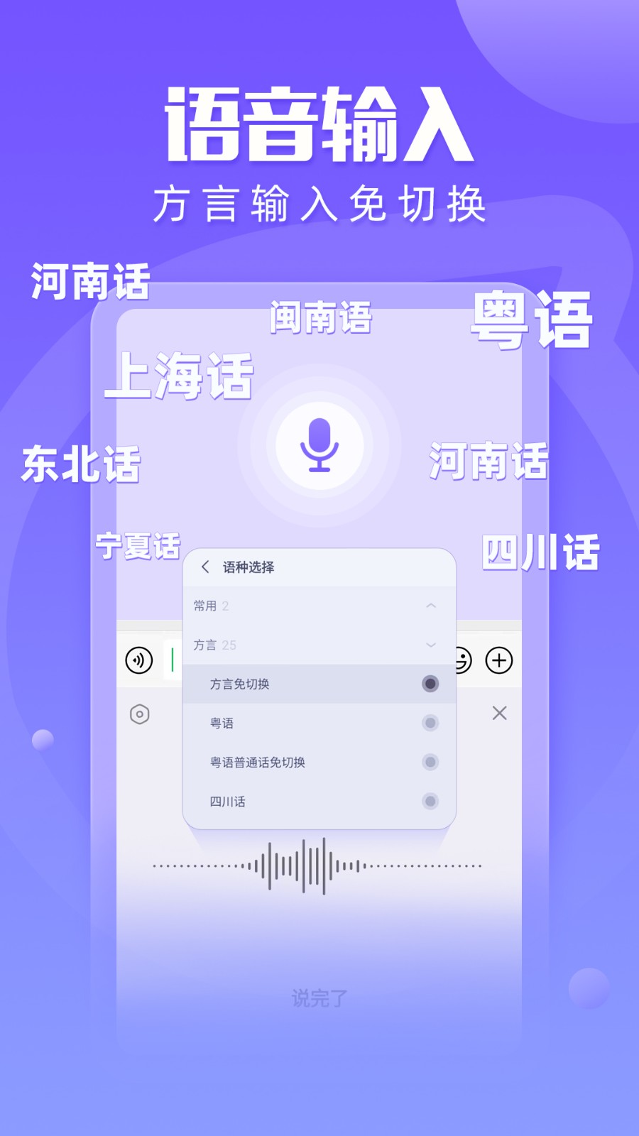 讯飞输入法 V14.1.22 安卓最新版截图4