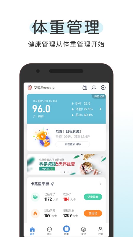 OKOK体脂秤APP V3.7.45 安卓版截图4