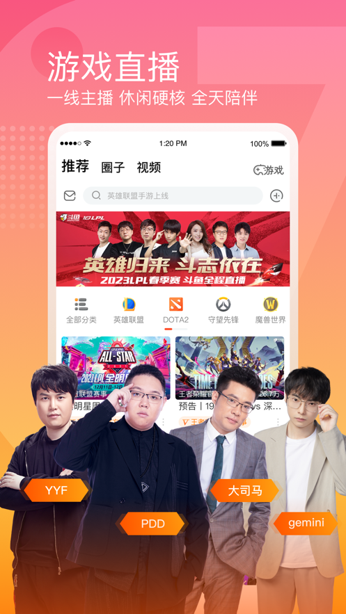 斗鱼直播APP V8.0.1.0 安卓版截图6