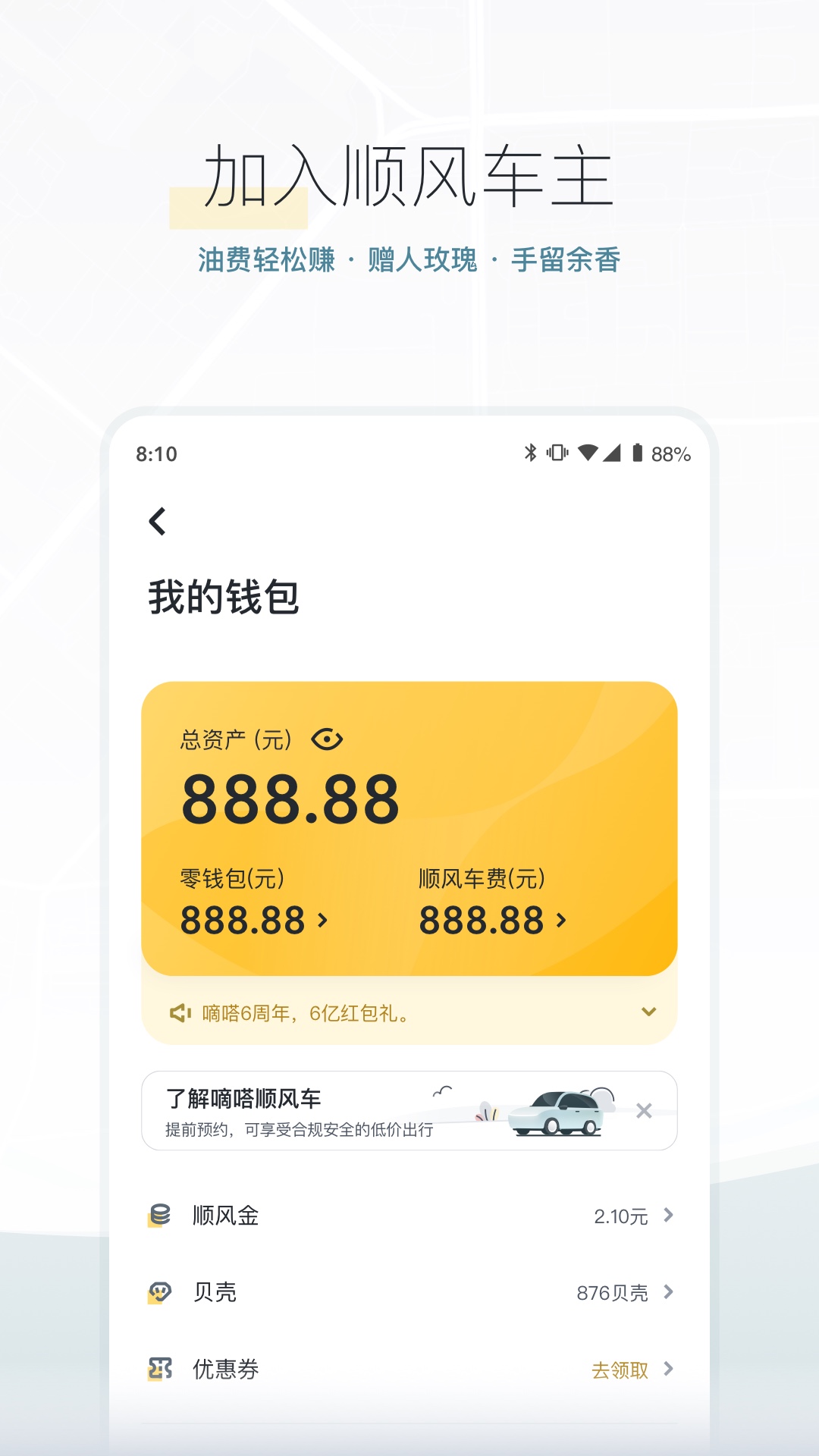 嘀嗒出行APP V10.10.3 安卓官方版截图5