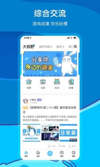 米游社 V2.95.1 安卓最新版截图1