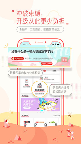 海底捞 V9.7.0 安卓官方版截图1