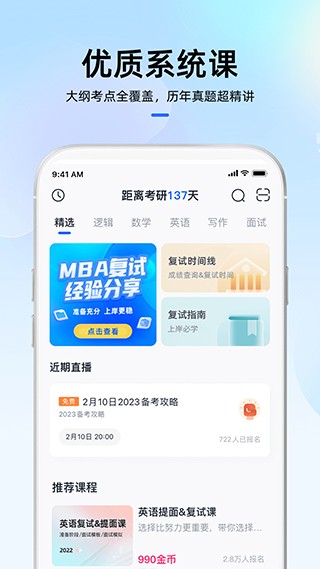 MBA大师 V5.51.10 安卓版截图2