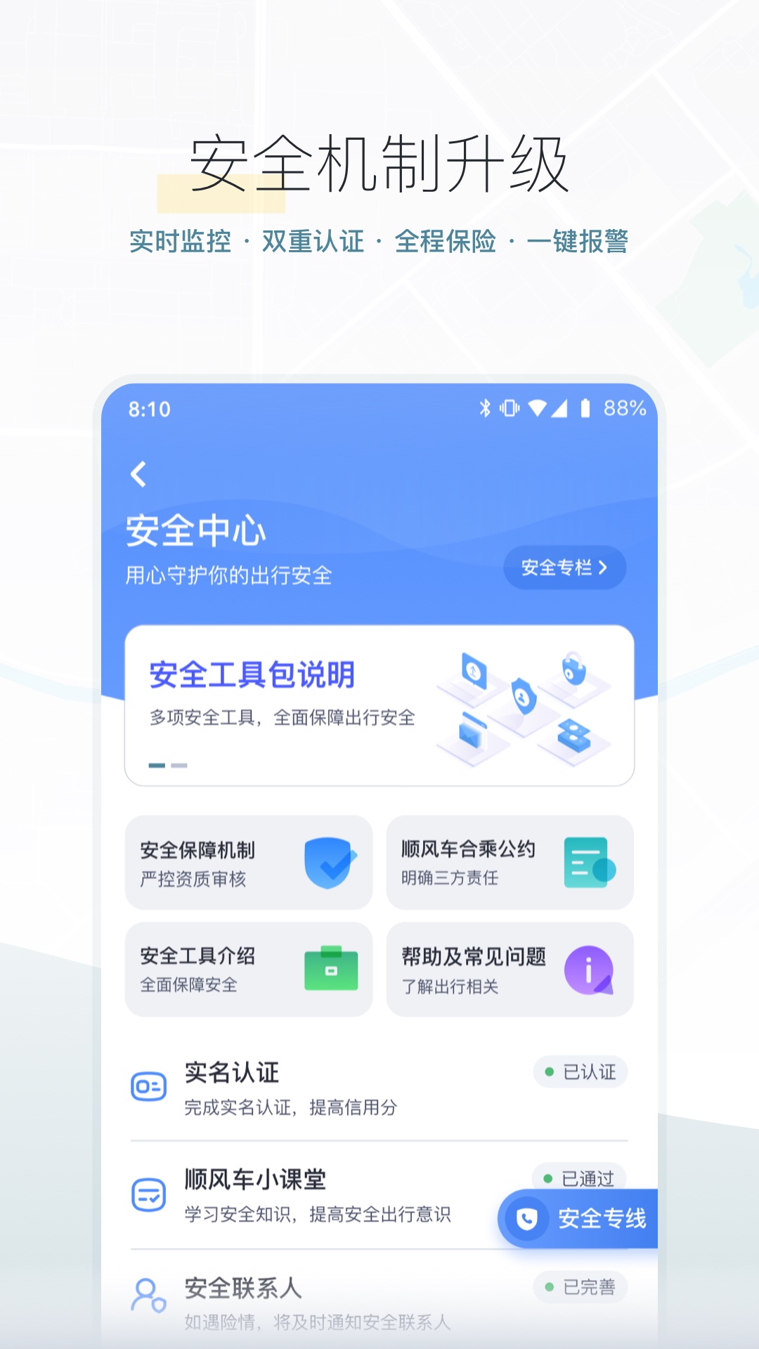 嘀嗒出行APP V10.10.3 安卓官方版截图4