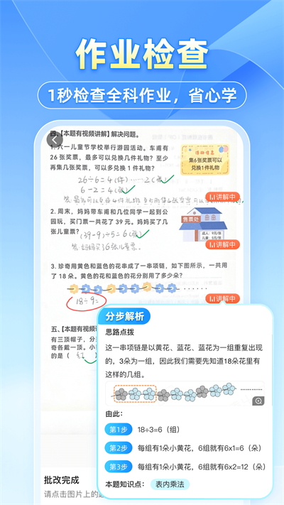 小猿搜题正版安装 V11.81.0 安卓版截图3