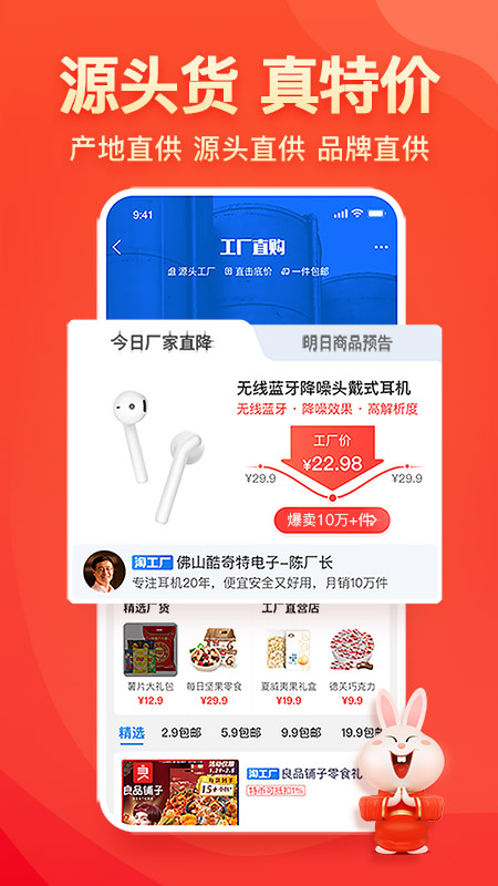淘特APP V10.39.73 安卓最新版截图4